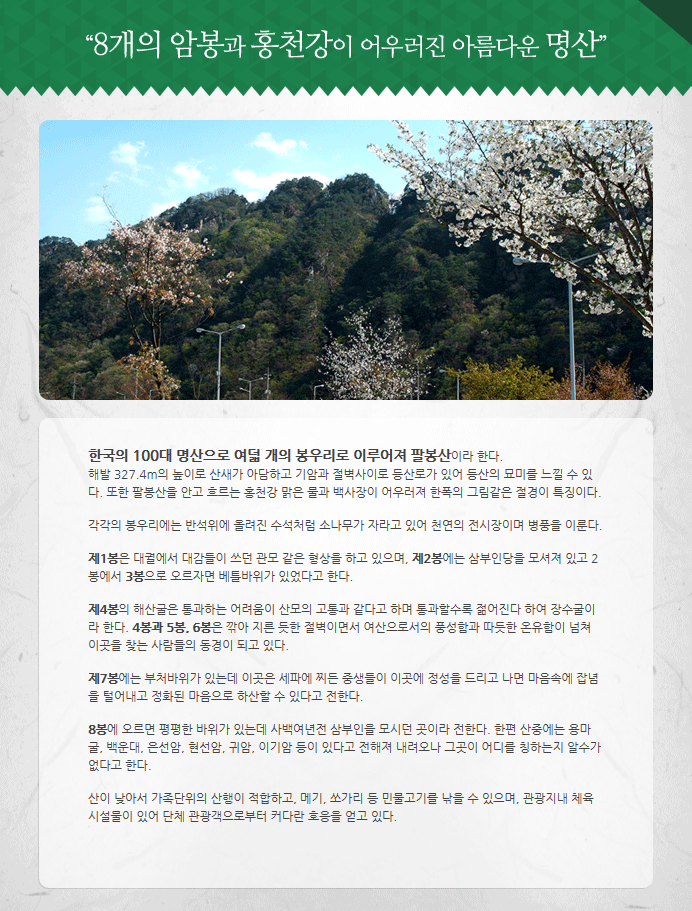 팔봉산